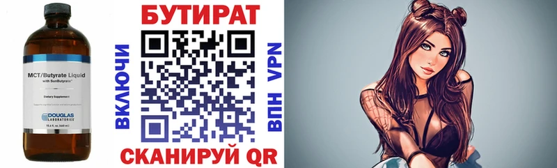 Купить где  Новый Оскол  Бутират 1.4BDO 